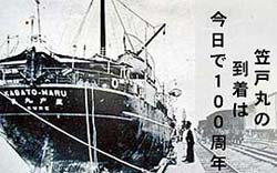 Chegada dos imigrantes japoneses no navio Kasato Maru 